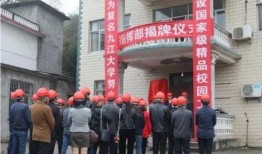 九江学院最新爆料